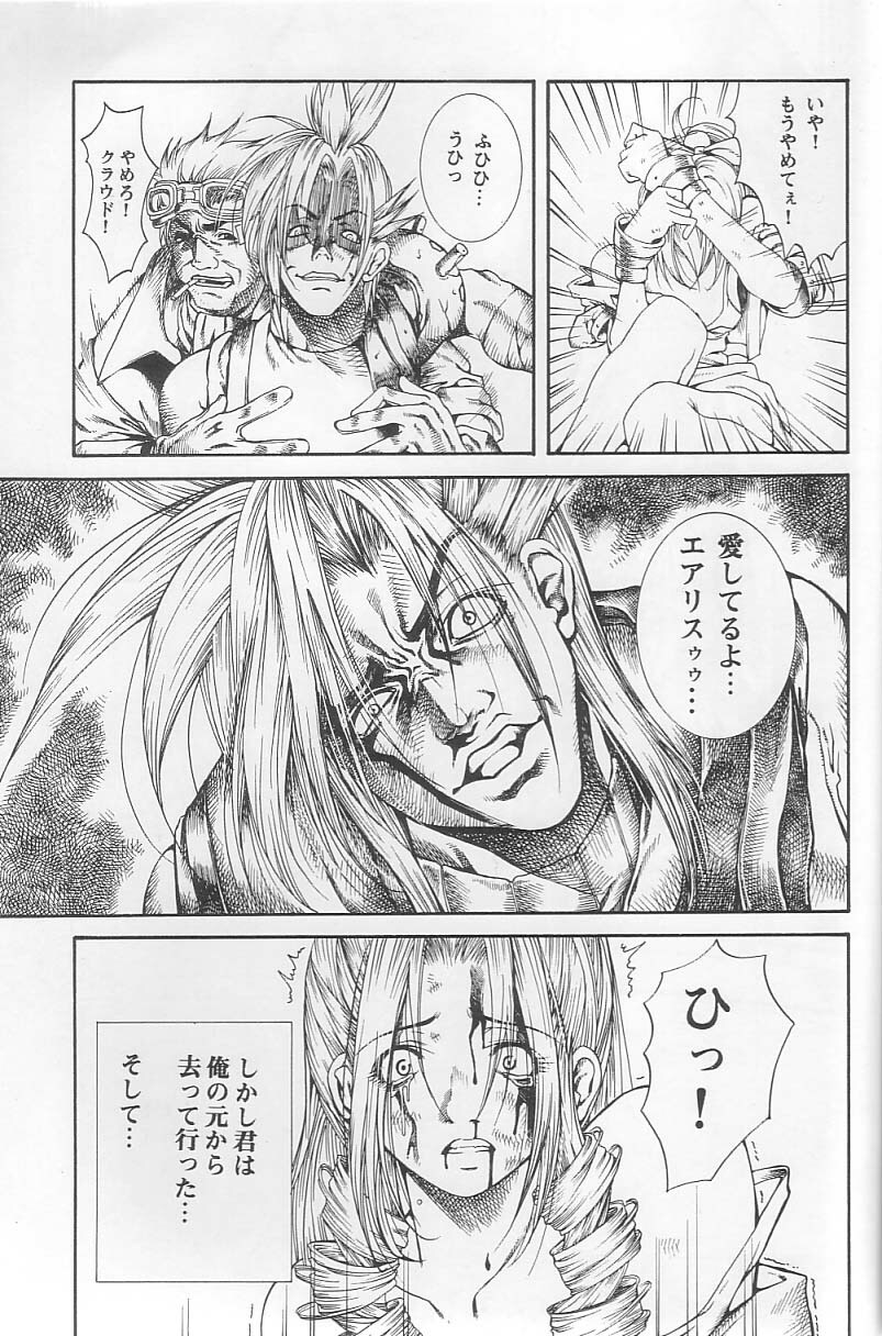 [ANNA'S CLUB (Katamatsu Tenrai)] Sephiroth incomplete No' (Final Fantasy VII) page 13 full