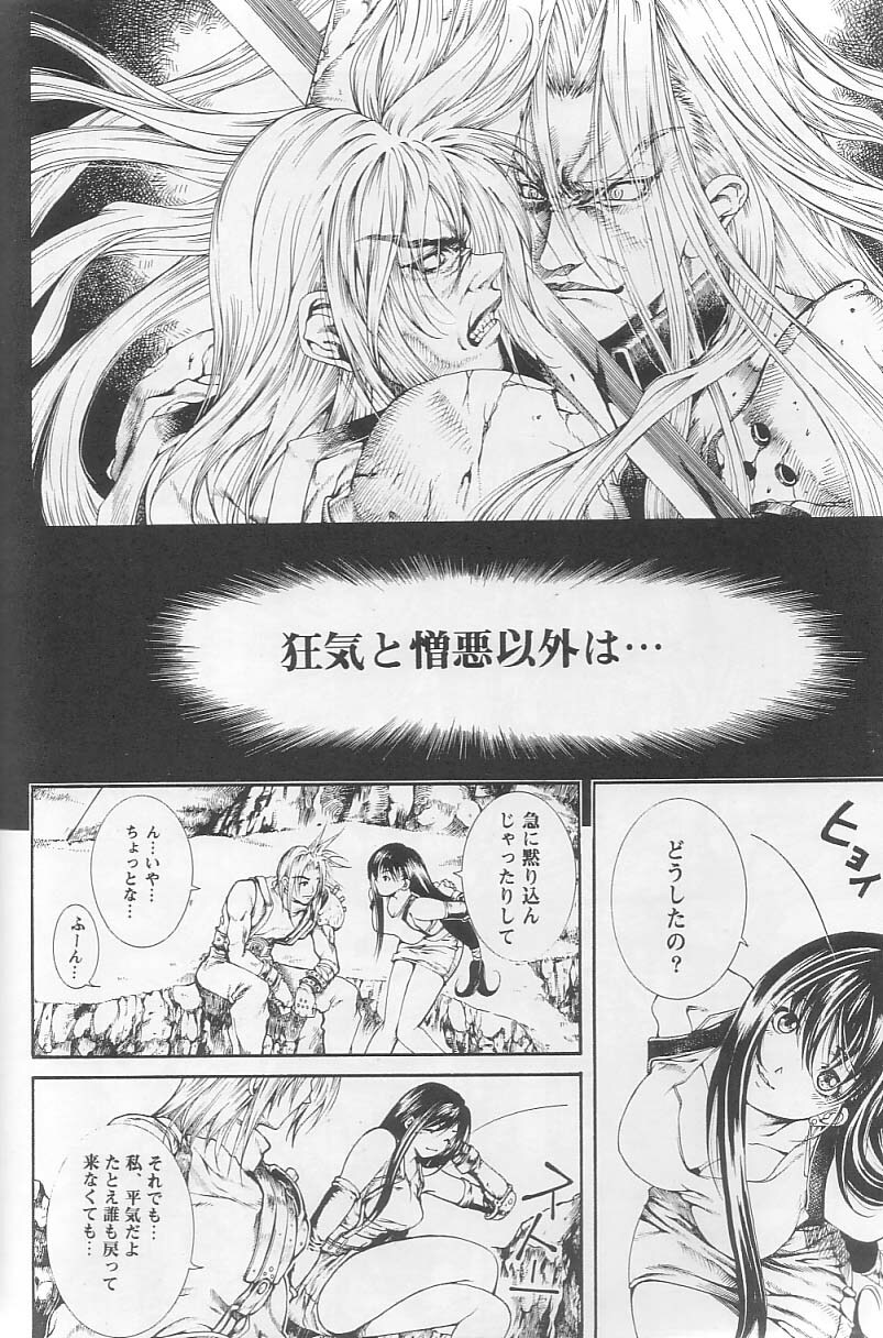 [ANNA'S CLUB (Katamatsu Tenrai)] Sephiroth incomplete No' (Final Fantasy VII) page 20 full