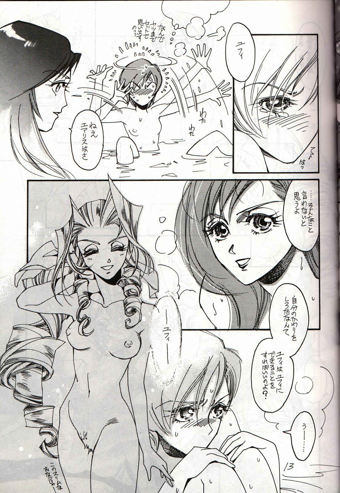 [Onaka Sousho (Kashimada Shiki)] Wasureppoi Tenshi - Vergesslicher Engel (Final Fantasy VII) page 8 full