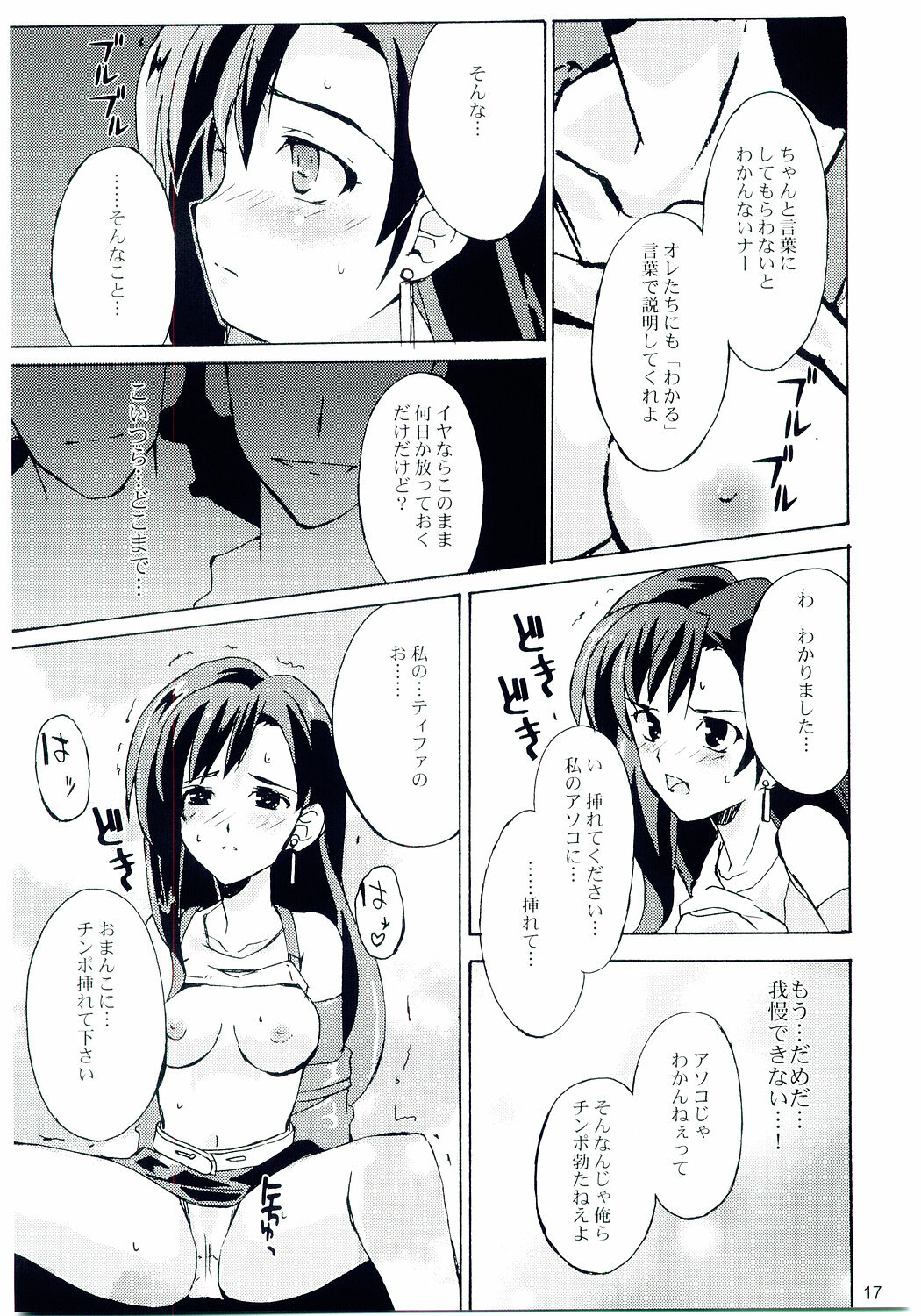 (C67) [INOUT (Yori Shiro)] Tifa's Nightmare Vol. 01 (Final Fantasy VII) page 16 full