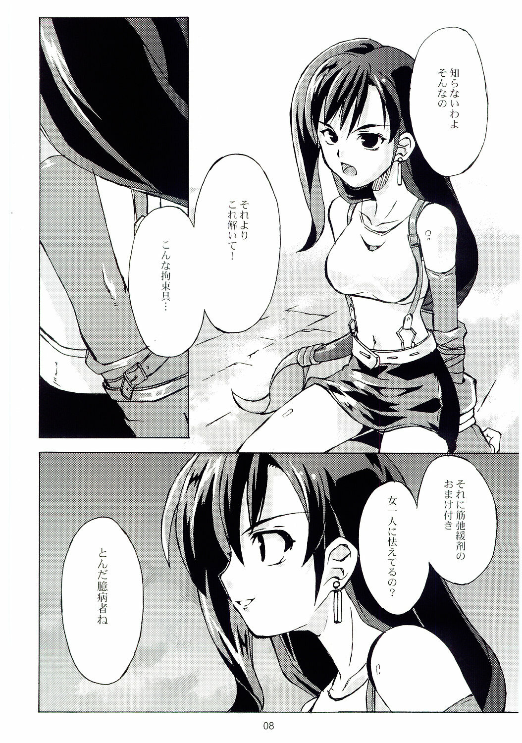 (C67) [INOUT (Yori Shiro)] Tifa's Nightmare Vol. 01 (Final Fantasy VII) page 7 full