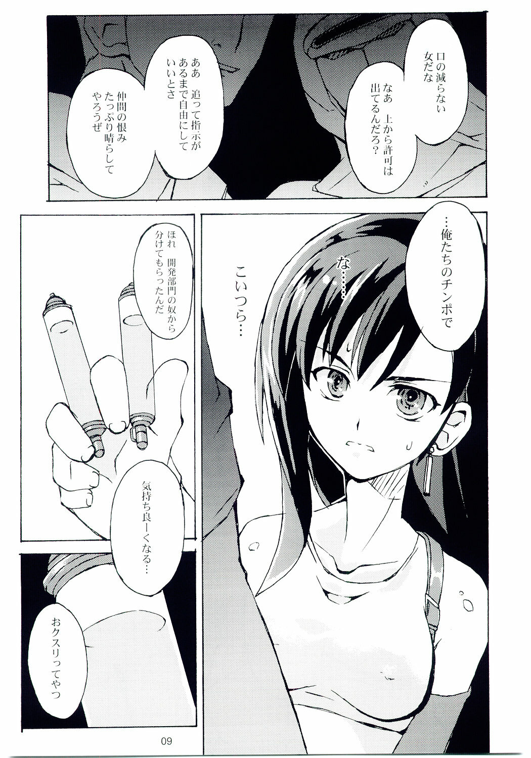 (C67) [INOUT (Yori Shiro)] Tifa's Nightmare Vol. 01 (Final Fantasy VII) page 8 full