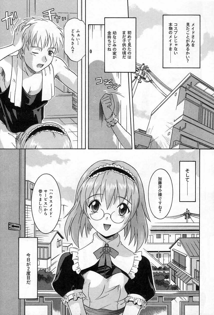 [Tsutsumi Akari] Yuuwaku Apron | Charm in White page 132 full