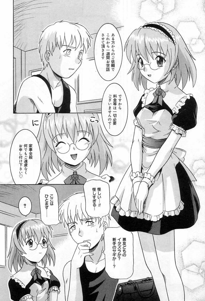 [Tsutsumi Akari] Yuuwaku Apron | Charm in White page 133 full