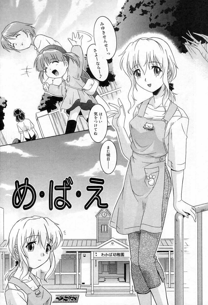 [Tsutsumi Akari] Yuuwaku Apron | Charm in White page 94 full