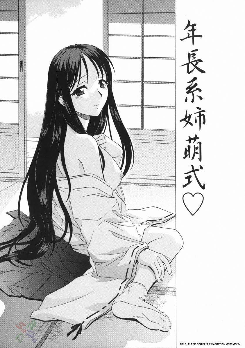 [Tsutsumi Akari] Ane no Ana - An elder sister's lewd cavity [English] [SaHa] page 69 full