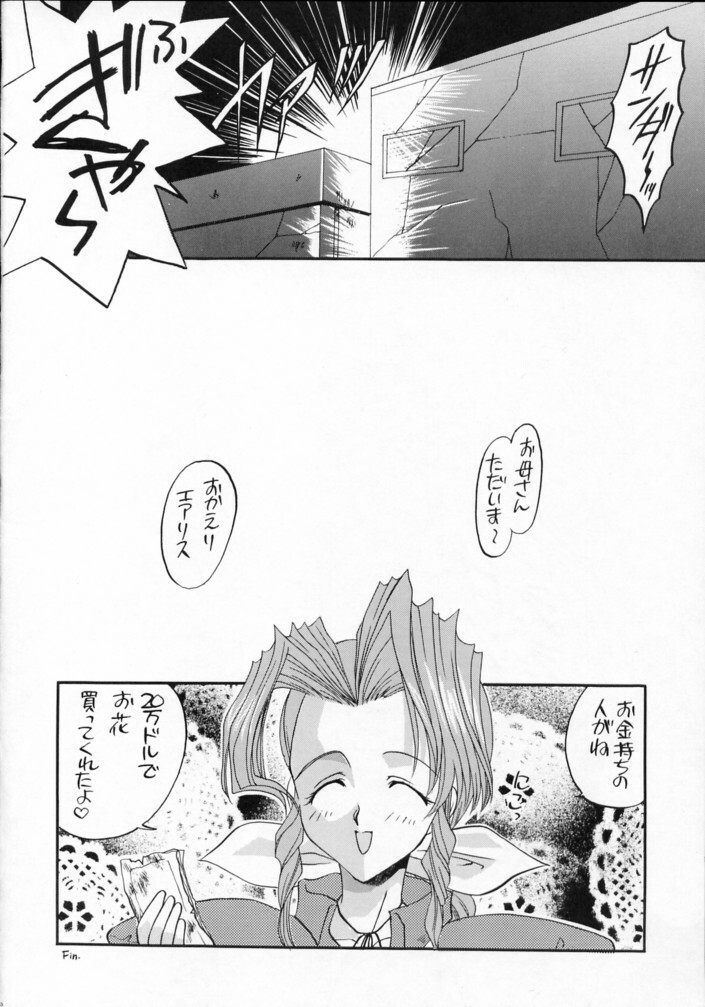 [Yasyokutei (Akazaki Yasuma)] SWEET SILENCE (Final Fantasy VII) page 15 full