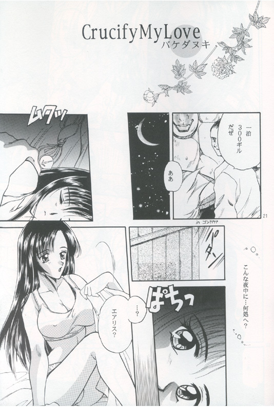 (C52) [Jennys Jimusho (Bakedanuki)] Tenshi wa Ochitai (Final Fantasy VII) page 20 full