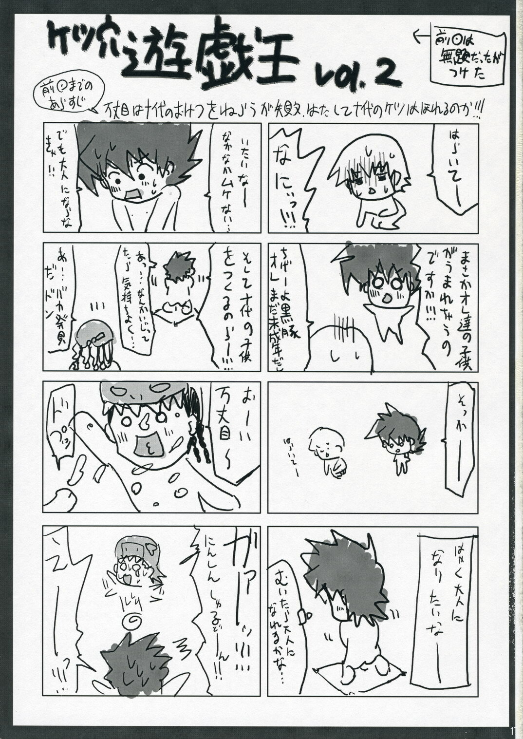 (C70) [Furansowa (EBA)] Duel Disk Vol. 3 (Yu-Gi-Oh!) page 16 full