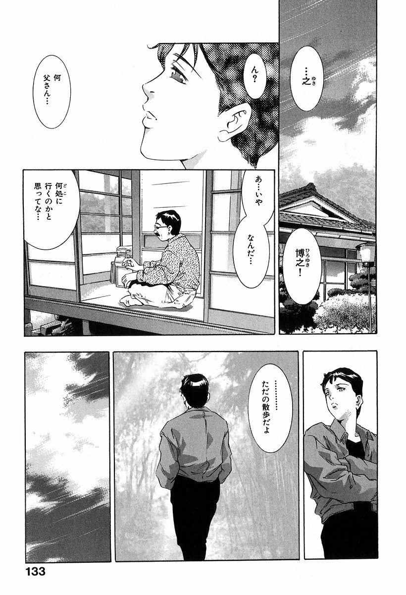 [Onikubo Hirohisa] Koufuku no Gishiki page 134 full
