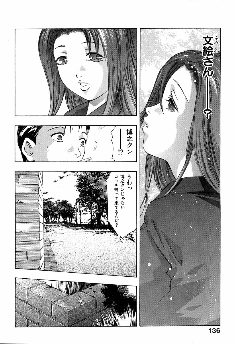 [Onikubo Hirohisa] Koufuku no Gishiki page 137 full