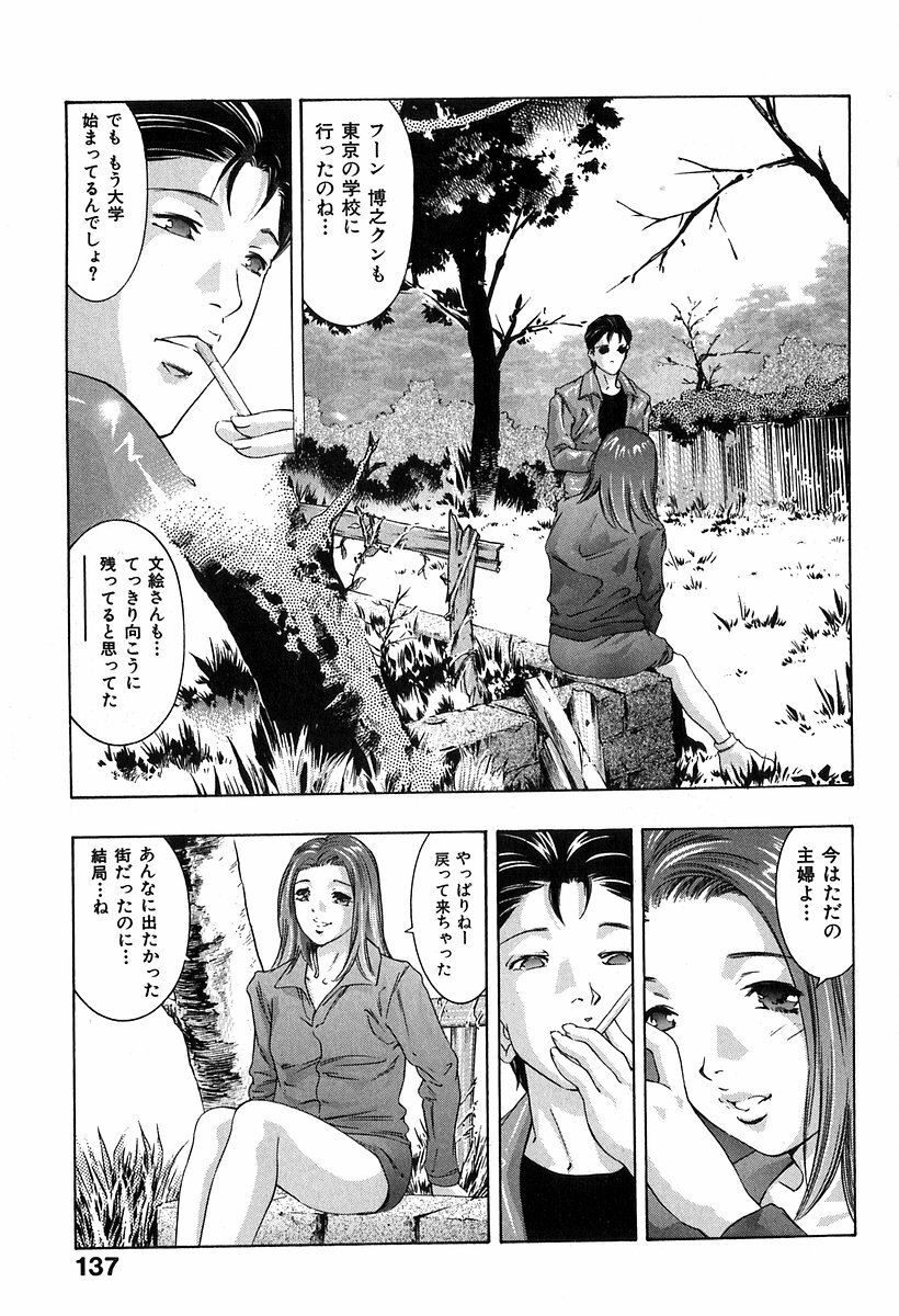 [Onikubo Hirohisa] Koufuku no Gishiki page 138 full