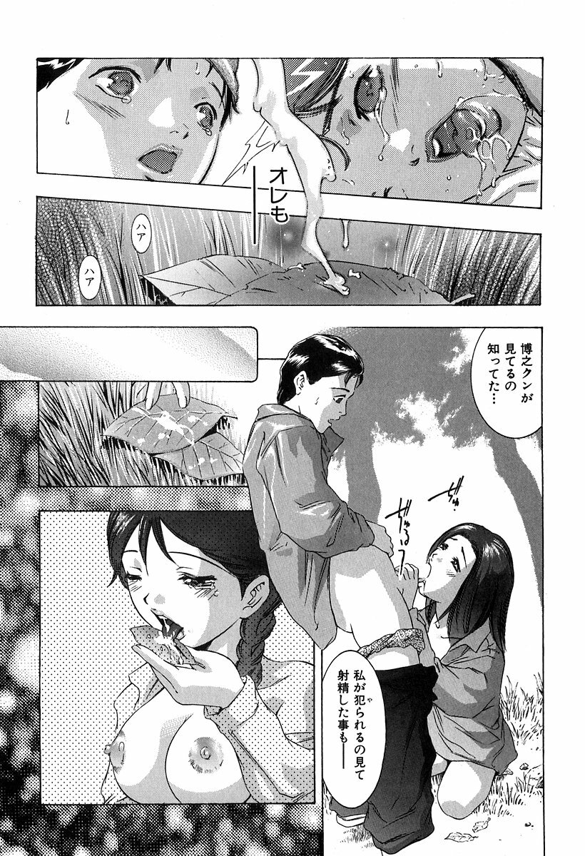 [Onikubo Hirohisa] Koufuku no Gishiki page 144 full