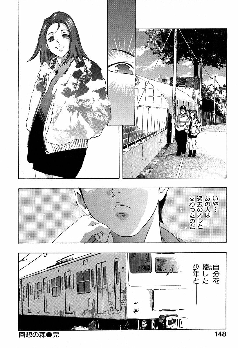 [Onikubo Hirohisa] Koufuku no Gishiki page 149 full