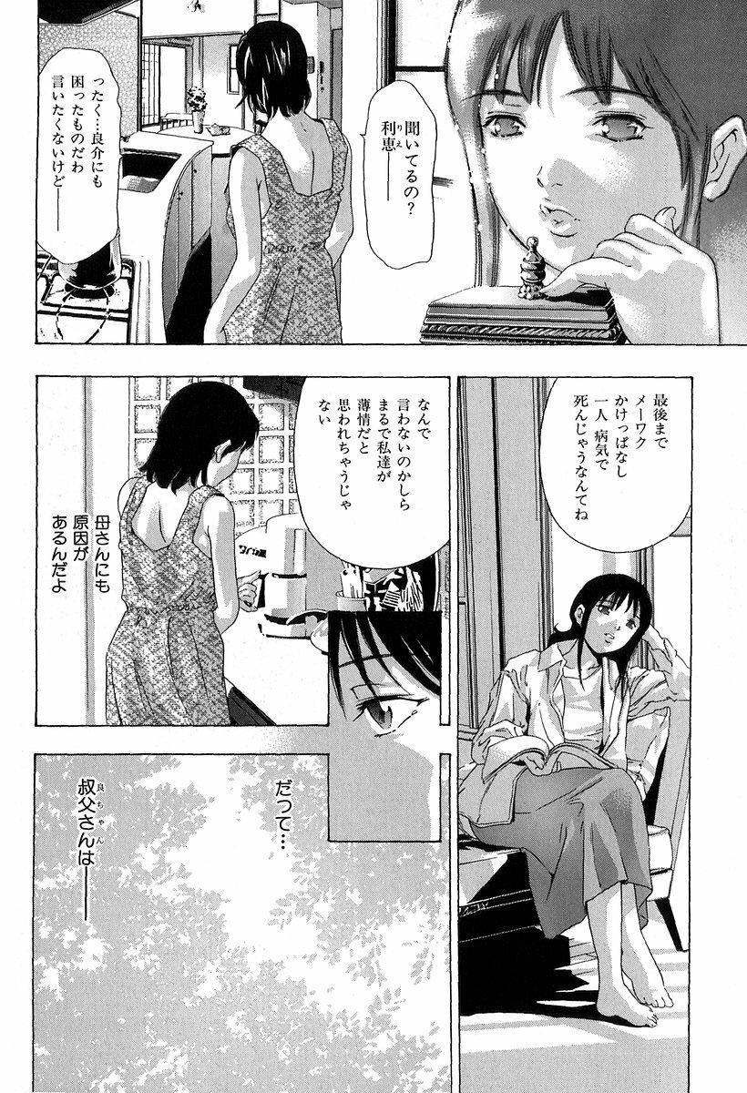 [Onikubo Hirohisa] Koufuku no Gishiki page 169 full