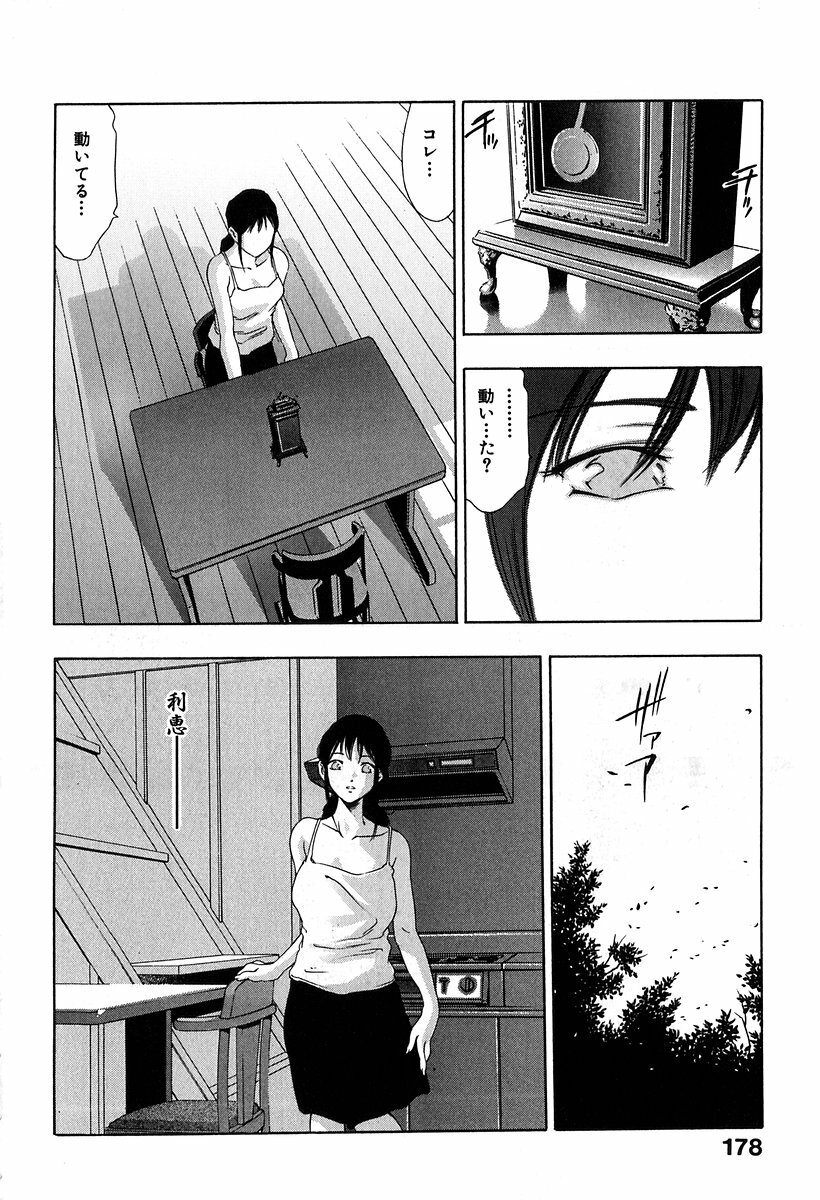 [Onikubo Hirohisa] Koufuku no Gishiki page 179 full