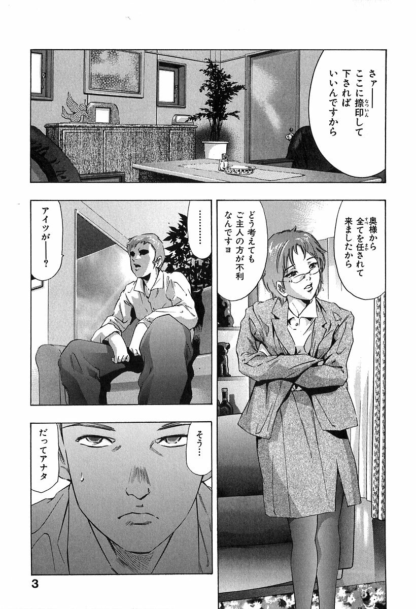 [Onikubo Hirohisa] Koufuku no Gishiki page 4 full