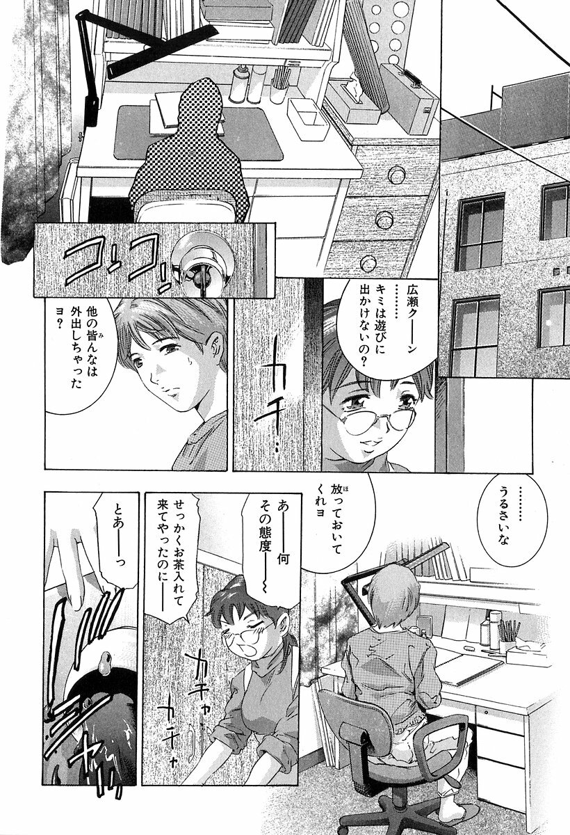 [Onikubo Hirohisa] Koufuku no Gishiki page 45 full