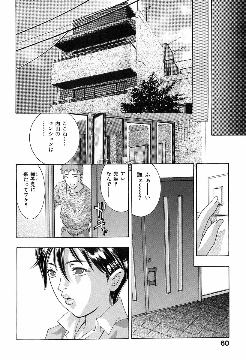 [Onikubo Hirohisa] Koufuku no Gishiki page 61 full