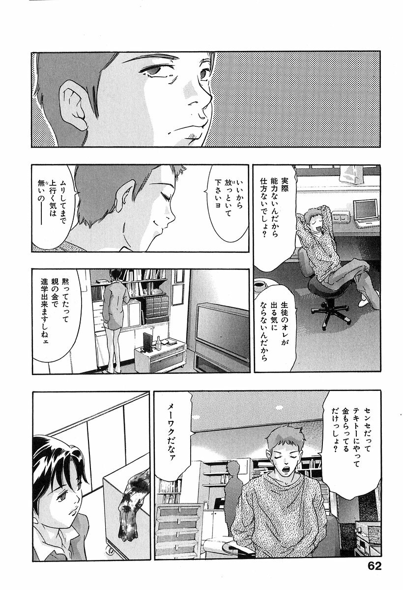 [Onikubo Hirohisa] Koufuku no Gishiki page 63 full