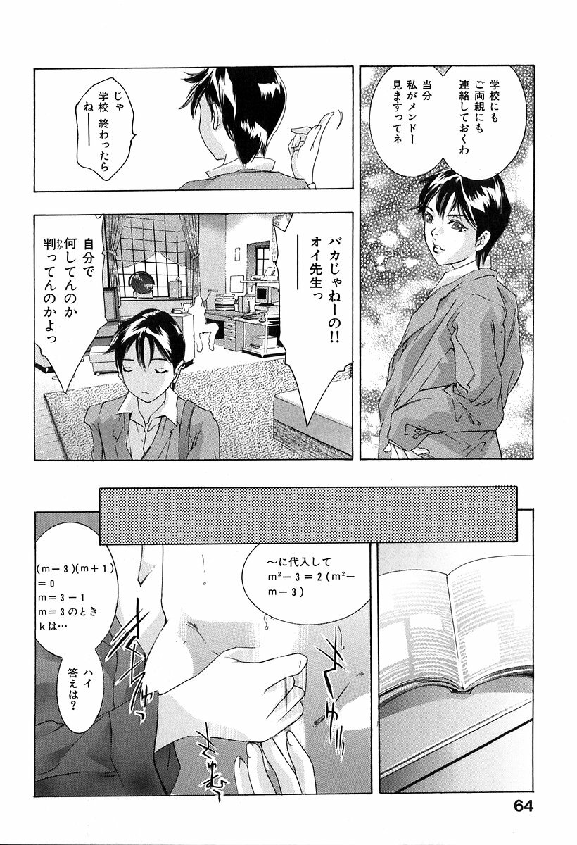 [Onikubo Hirohisa] Koufuku no Gishiki page 65 full