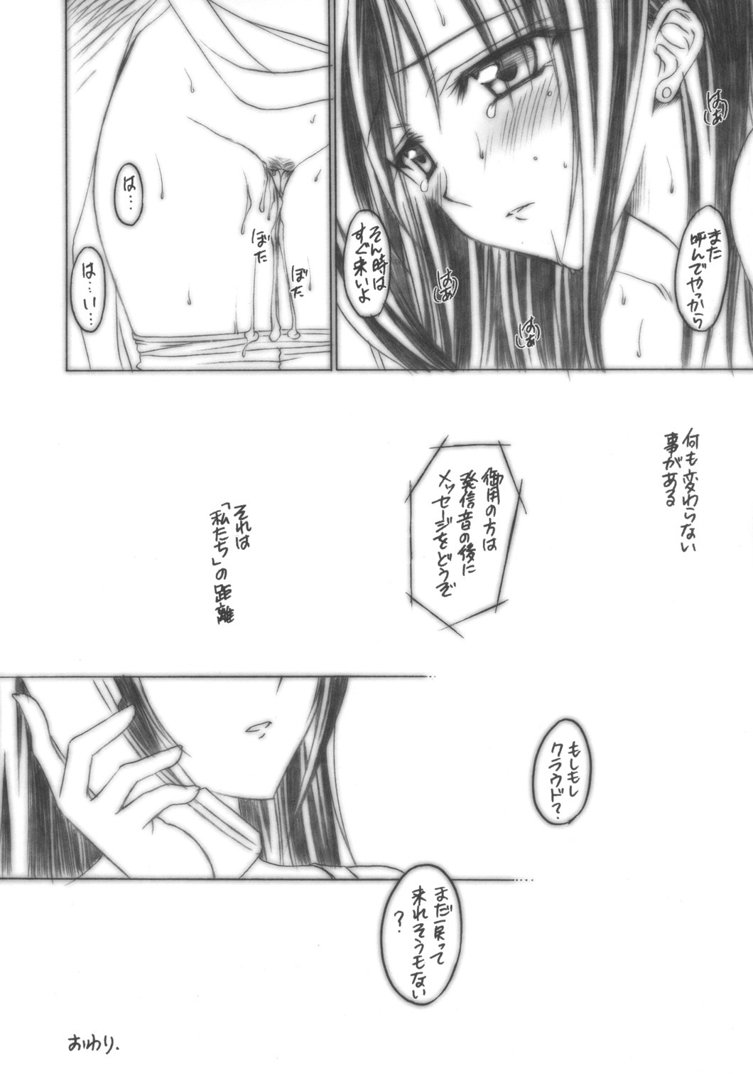 [Yasyokutei (Akazaki Yasuma)] Tifa no Oyashoku. (Final Fantasy VII) page 15 full