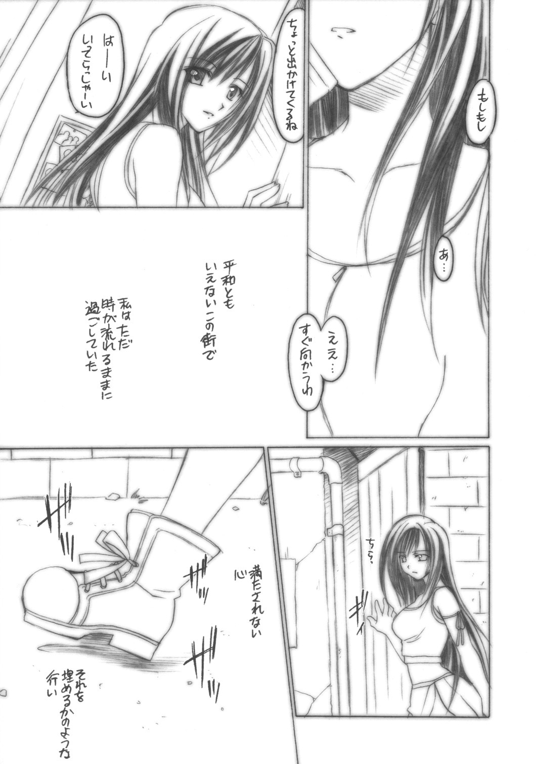 [Yasyokutei (Akazaki Yasuma)] Tifa no Oyashoku. (Final Fantasy VII) page 4 full