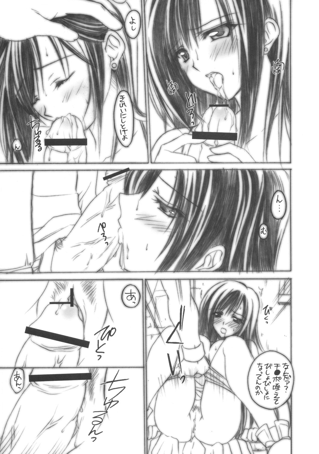 [Yasyokutei (Akazaki Yasuma)] Tifa no Oyashoku. (Final Fantasy VII) page 8 full