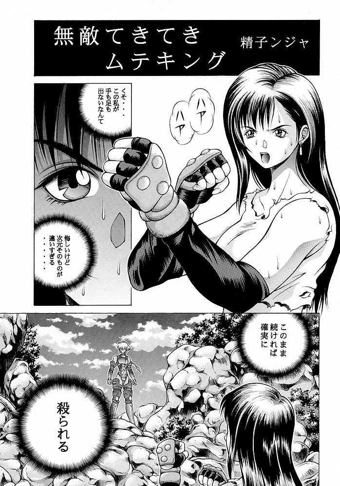 (CR26) [Studio Wallaby (Jacky Knee de Ukashite Punch x2 Summer de GO!, Kokuden Kadotake, Seishinja)] Tifa no Naisho (Final Fantasy VII) page 24 full