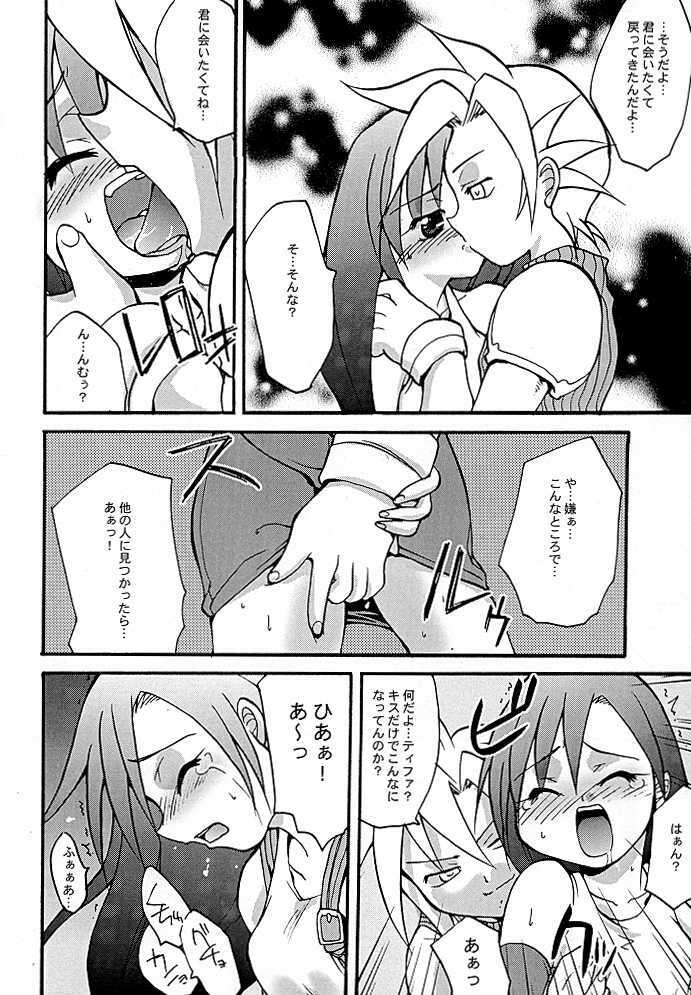 (CR26) [Studio Wallaby (Jacky Knee de Ukashite Punch x2 Summer de GO!, Kokuden Kadotake, Seishinja)] Tifa no Naisho (Final Fantasy VII) page 3 full