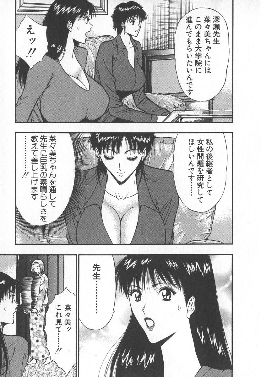 [Nagashima Chosuke] Pururun Seminar 6 page 24 full