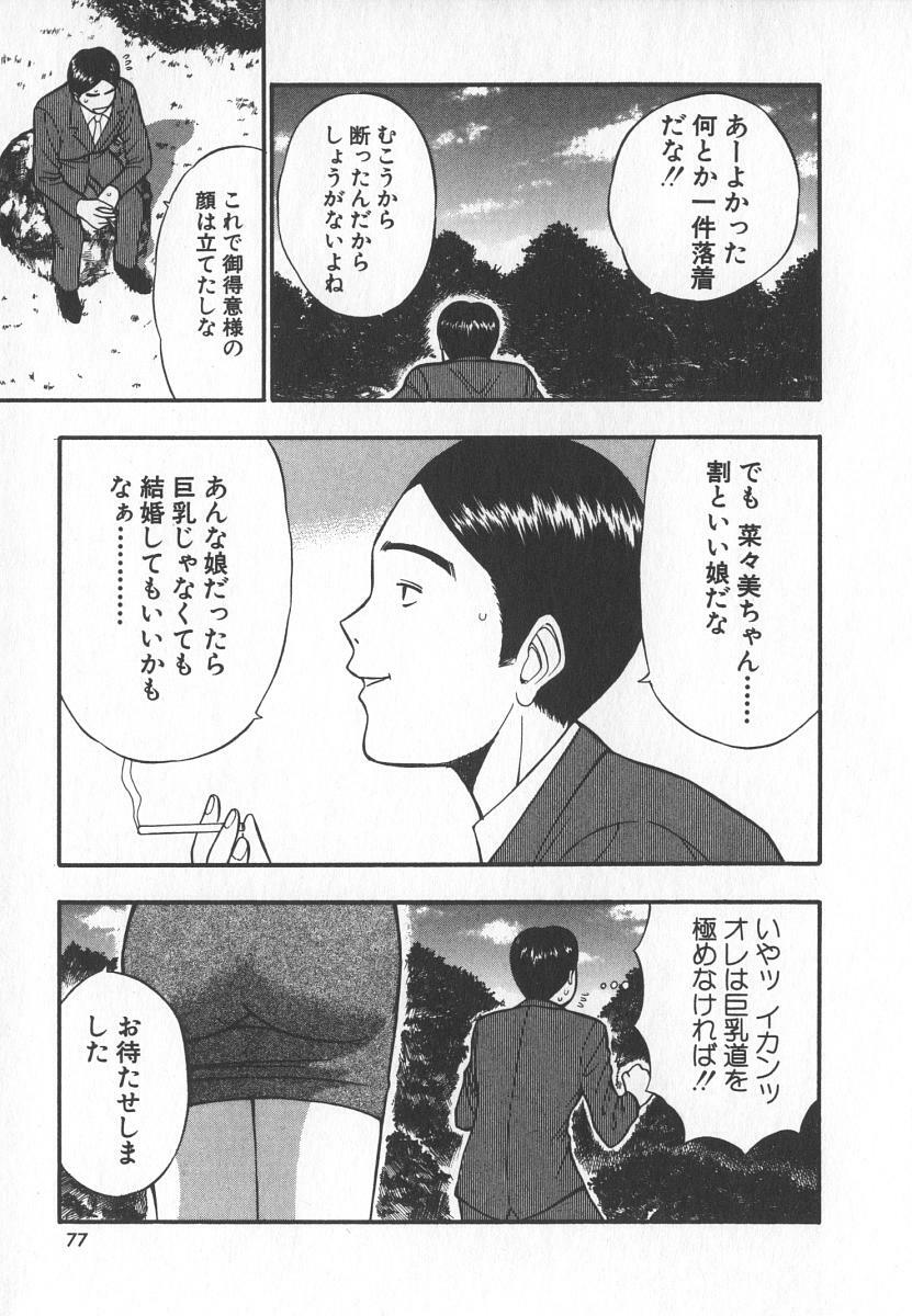 [Nagashima Chosuke] Pururun Seminar 6 page 76 full