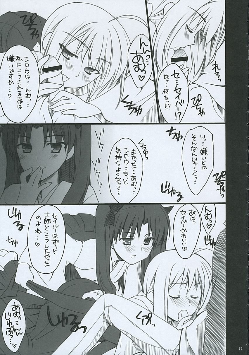 (Sougetsuen) [SISAKU (Sisaku)] mitu (Fate/hollow ataraxia) page 10 full