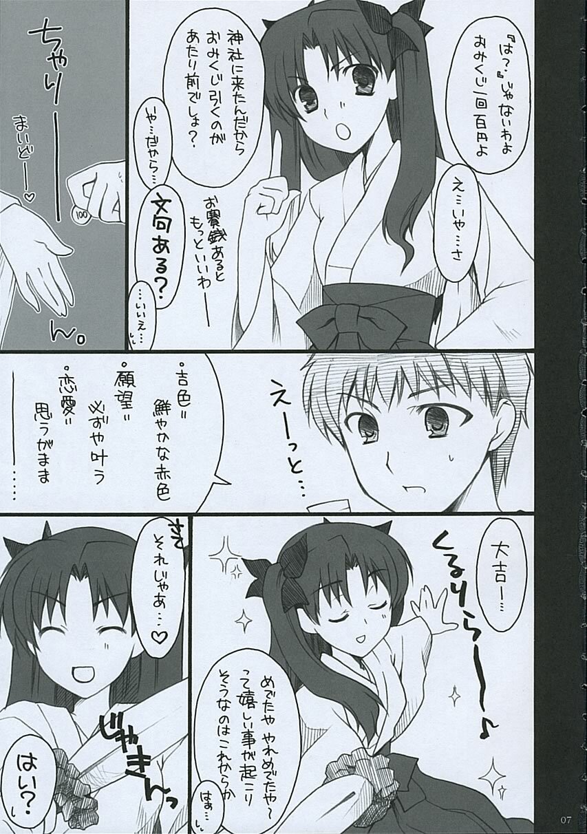 (Sougetsuen) [SISAKU (Sisaku)] mitu (Fate/hollow ataraxia) page 6 full