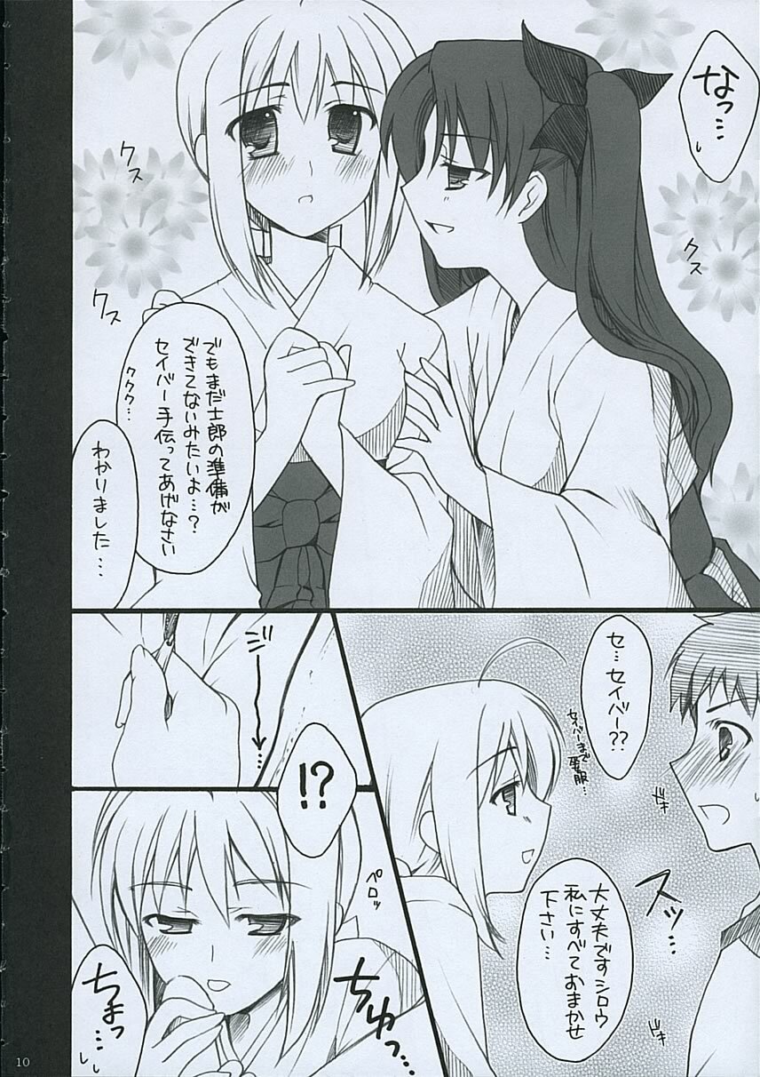 (Sougetsuen) [SISAKU (Sisaku)] mitu (Fate/hollow ataraxia) page 9 full