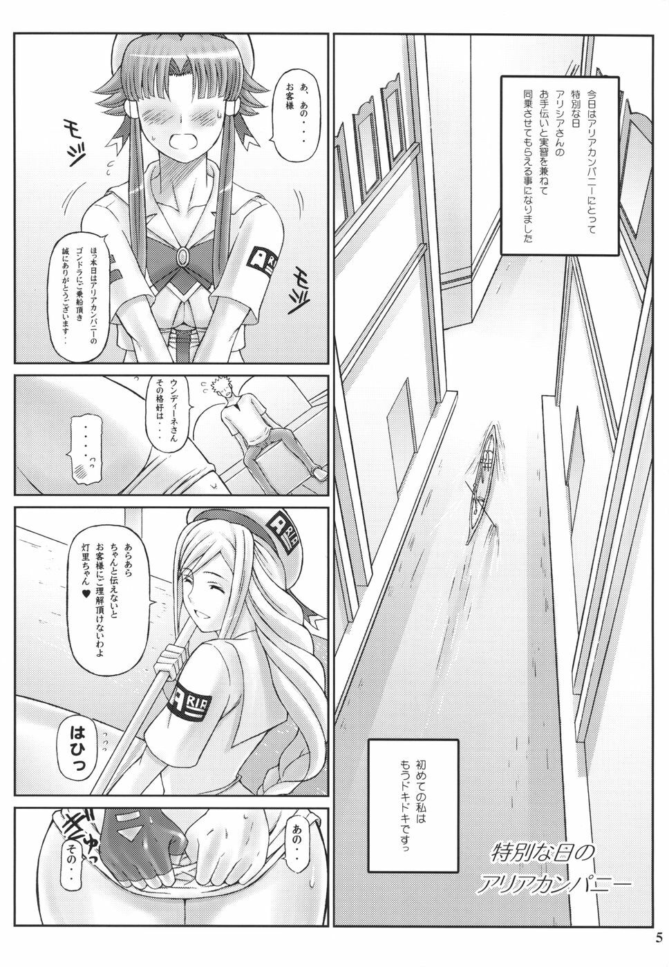 (C71) [DIOGENES CLUB (Haikawa Hemlen)] ANOTHER AQUA (ARIA) page 5 full