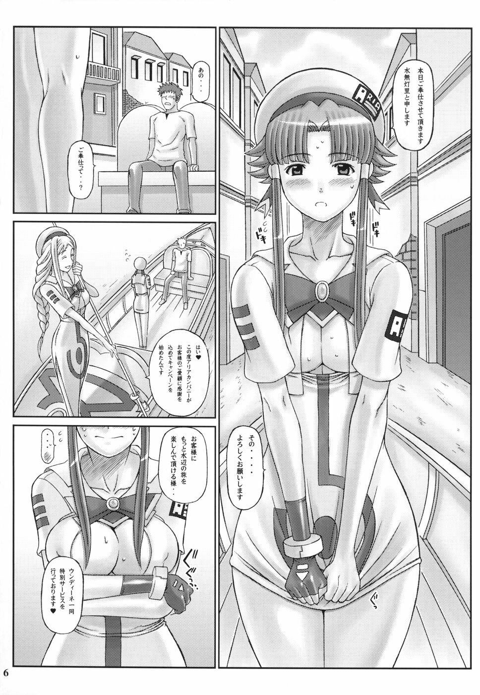 (C71) [DIOGENES CLUB (Haikawa Hemlen)] ANOTHER AQUA (ARIA) page 6 full