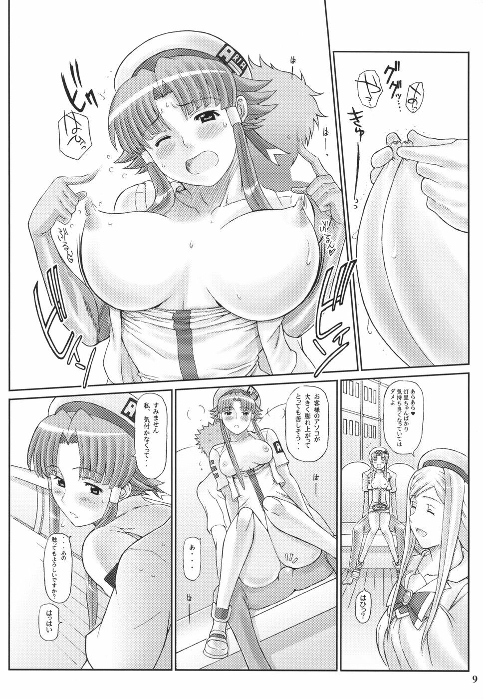 (C71) [DIOGENES CLUB (Haikawa Hemlen)] ANOTHER AQUA (ARIA) page 9 full