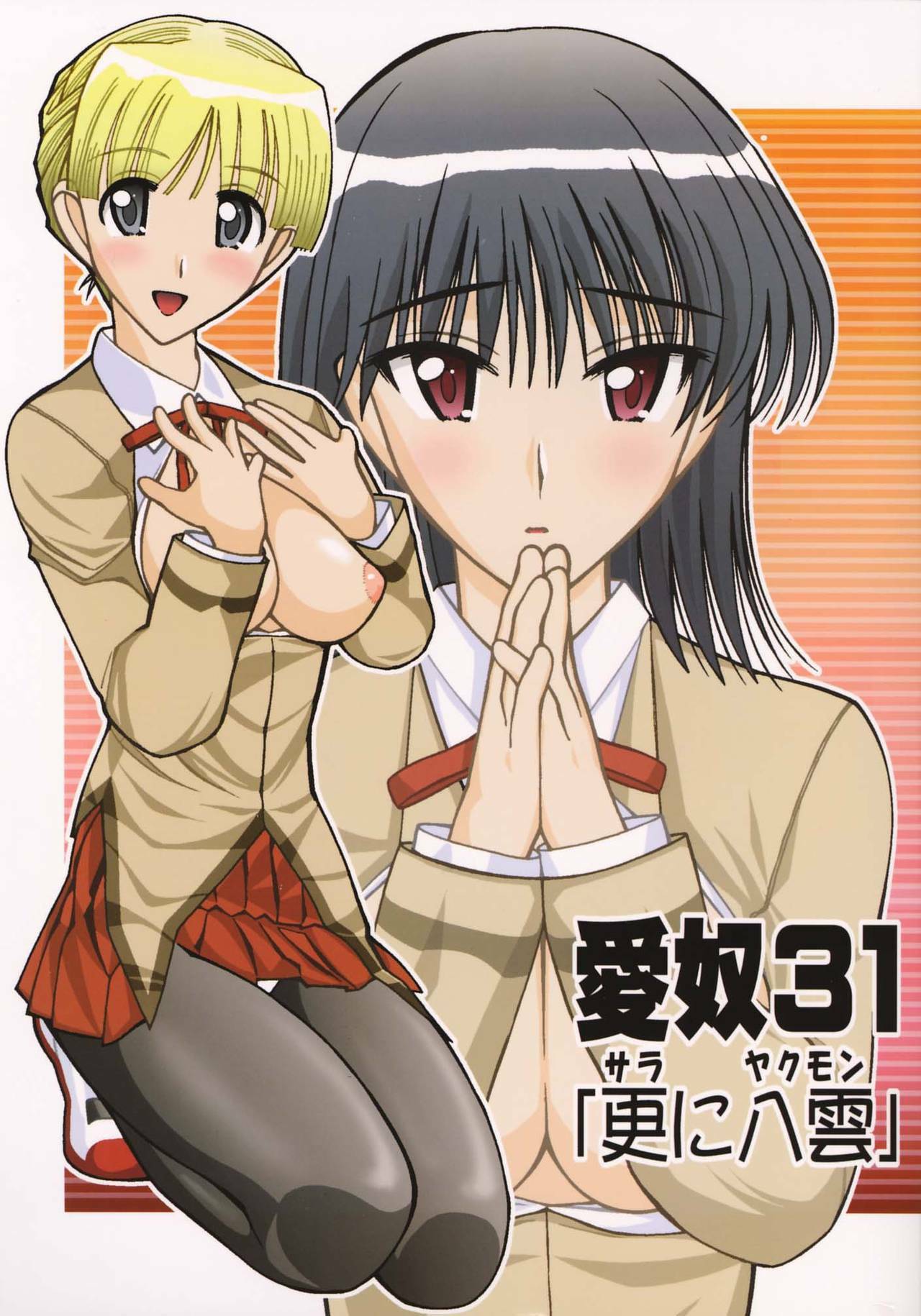 (C67) [AB NORMAL (NEW AB)] Aido 31 [Sarani Yakumo] (School Rumble) page 1 full