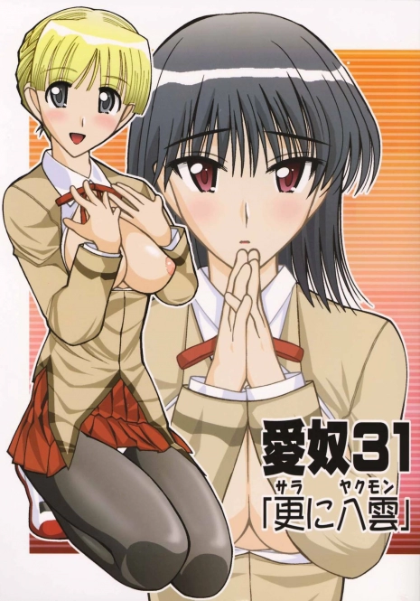 (C67) [AB NORMAL (NEW AB)] Aido 31 [Sarani Yakumo] (School Rumble)