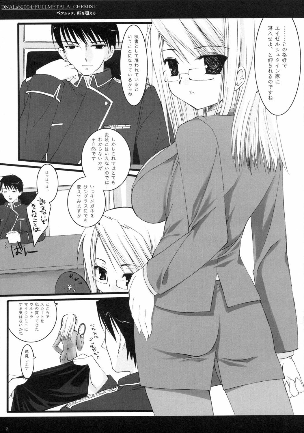 (SC24) [D.N.A.Lab. (Miyasu Risa)] Pair Look, Touge o Koeru (Fullmetal Alchemist) page 3 full