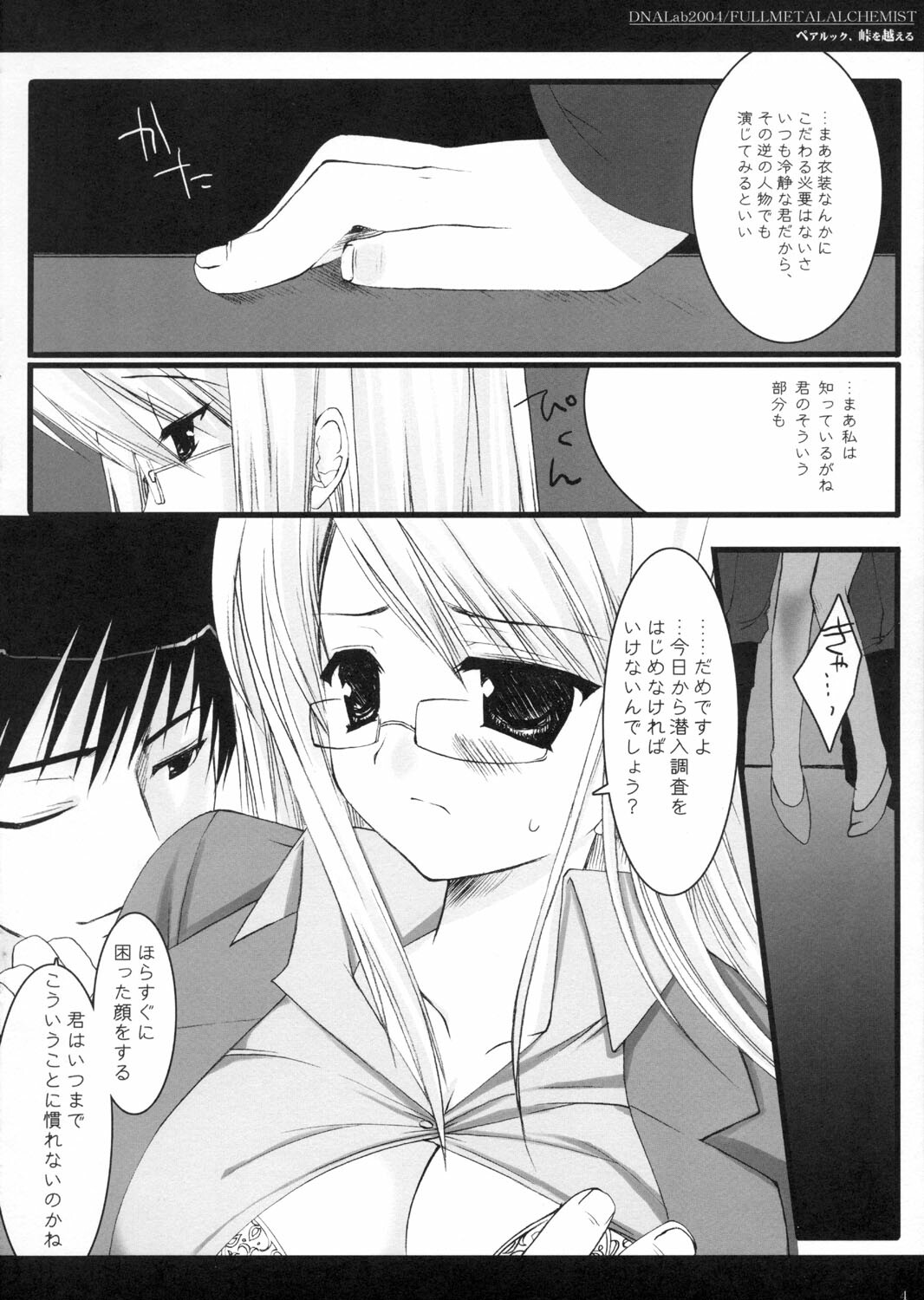 (SC24) [D.N.A.Lab. (Miyasu Risa)] Pair Look, Touge o Koeru (Fullmetal Alchemist) page 4 full