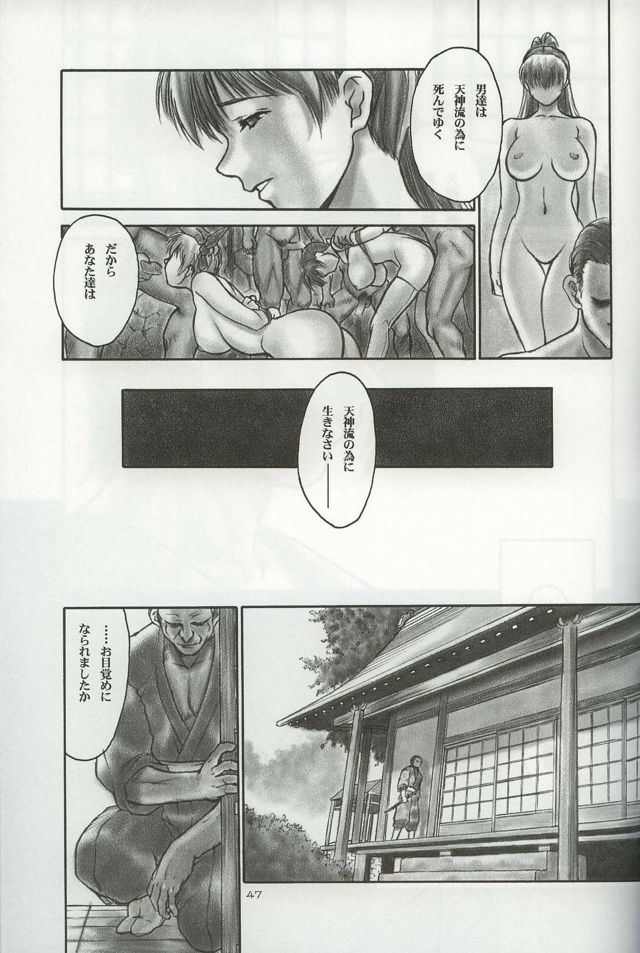 (C62) [Hellabunna (Iruma Kamiri)] INU/Sequel (Dead or Alive) page 44 full