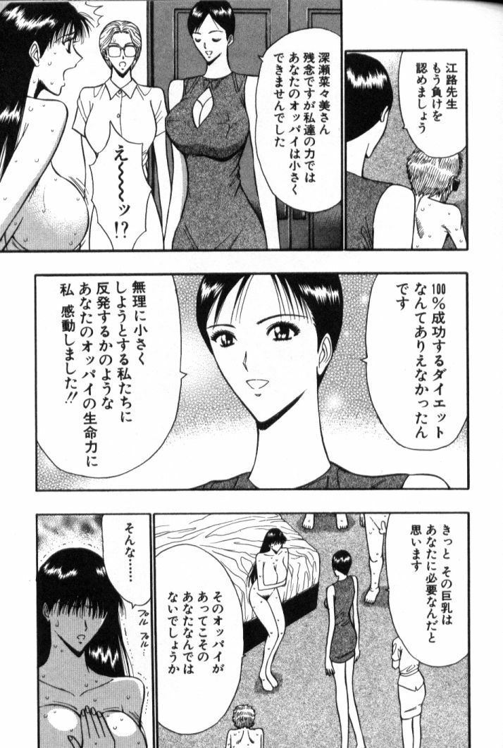 [Nagashima Chosuke] Pururun Seminar 5 page 64 full