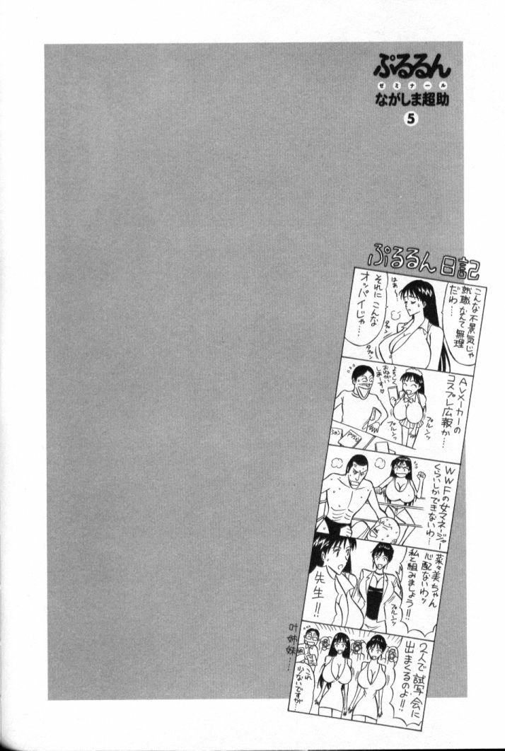 [Nagashima Chosuke] Pururun Seminar 5 page 69 full