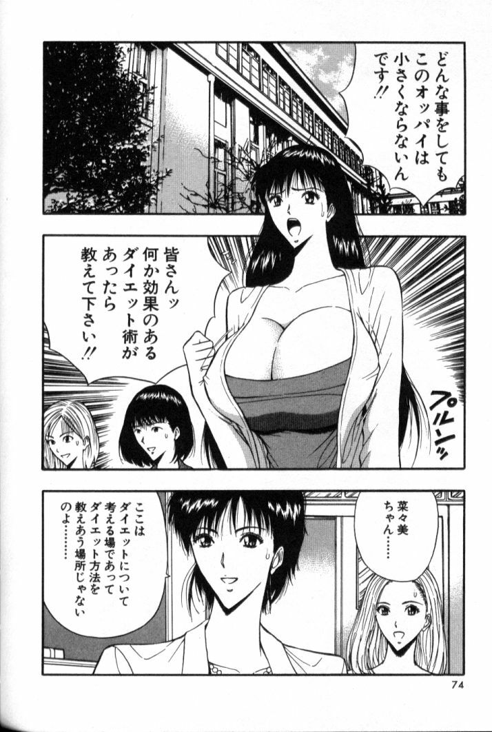 [Nagashima Chosuke] Pururun Seminar 5 page 73 full