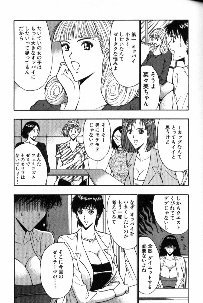 [Nagashima Chosuke] Pururun Seminar 5 page 74 full