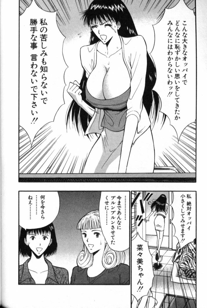[Nagashima Chosuke] Pururun Seminar 5 page 75 full