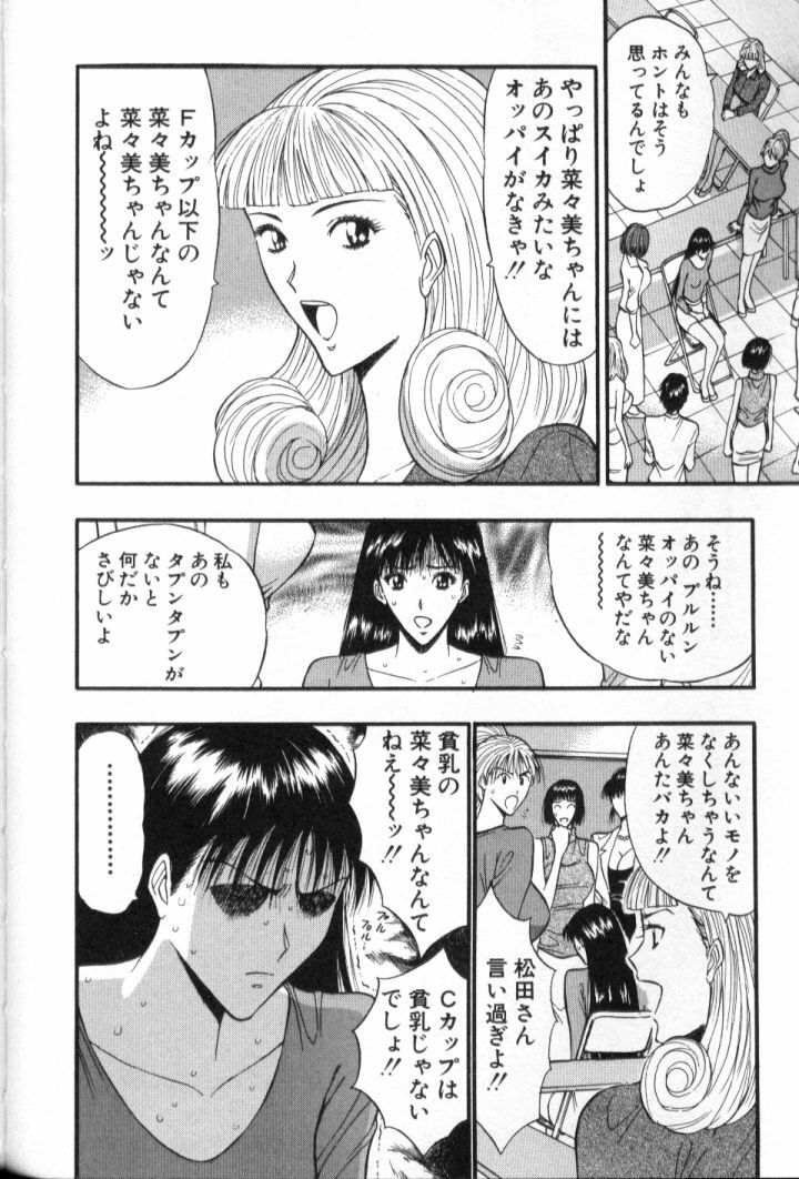 [Nagashima Chosuke] Pururun Seminar 5 page 97 full