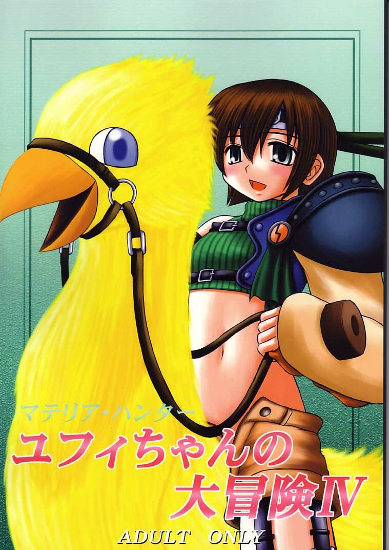 (C61) [Asanoya (Kittsu)] Materia Hunter - Yuffie-chan no daibouken IV (Final Fantasy VII) page 1 full